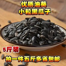 油葵小瓜子鸟粮油葵籽鹦鹉鸟食仓鼠粮鸟粮鸽粮铜嘴粮鸟料5斤包邮