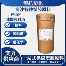 PVDF 法国阿科玛 HSV900 超高分子量 高粘度 耐化学 锂电池粘接剂