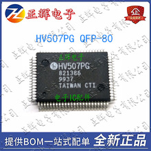全新原装 HV507PG HV507PG-G QFP-80 驱动器芯片 逻辑IC 欢迎咨询