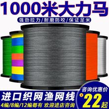 进口大力马鱼线4/8/12编pe主线1000米编织渔网风筝线拉力