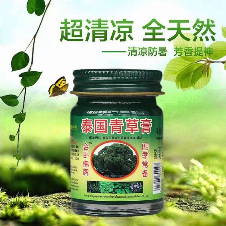 泰国青草膏儿童驱蚊官方旗舰店婴儿蚊虫叮咬防蚊卧佛止痒膏50g/瓶