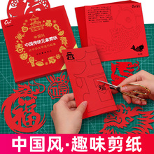 中国风剪纸儿童趣味窗花纸龙年diy新款红纸十二生肖图案线稿非遗
