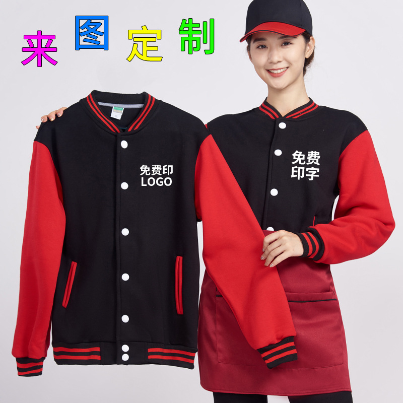 餐饮服务员工作服长袖奶茶店加绒卫衣餐厅工装男超市快餐店秋冬季