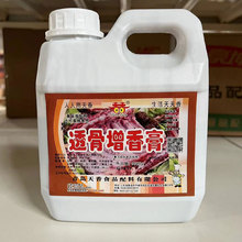 香香天香G7017透骨增香膏1kg卤味增香商用批发