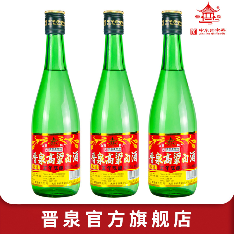 山西太原酒厂 42度晋泉高粱白酒 典藏五年 500ml*3 清香型粮食酒