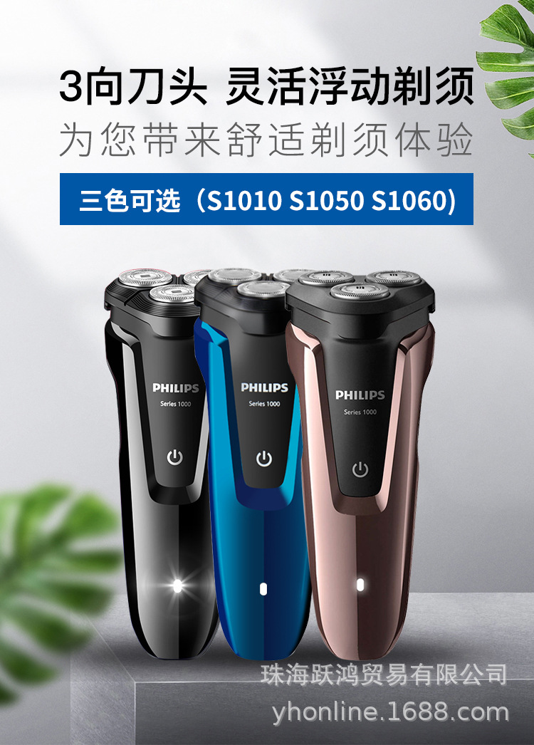 飞利浦 男士电动剃须刀 刮胡刀s1000系列 s1010/04