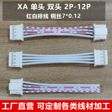 XA连接线2.5mm间距 带扣 端子线排线XA-2P-3P-4P-10P单头双头线束