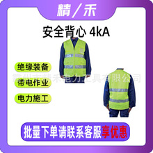 户外防电弧安全马甲电力施工防火焰防热服带电作业荧光反光背心