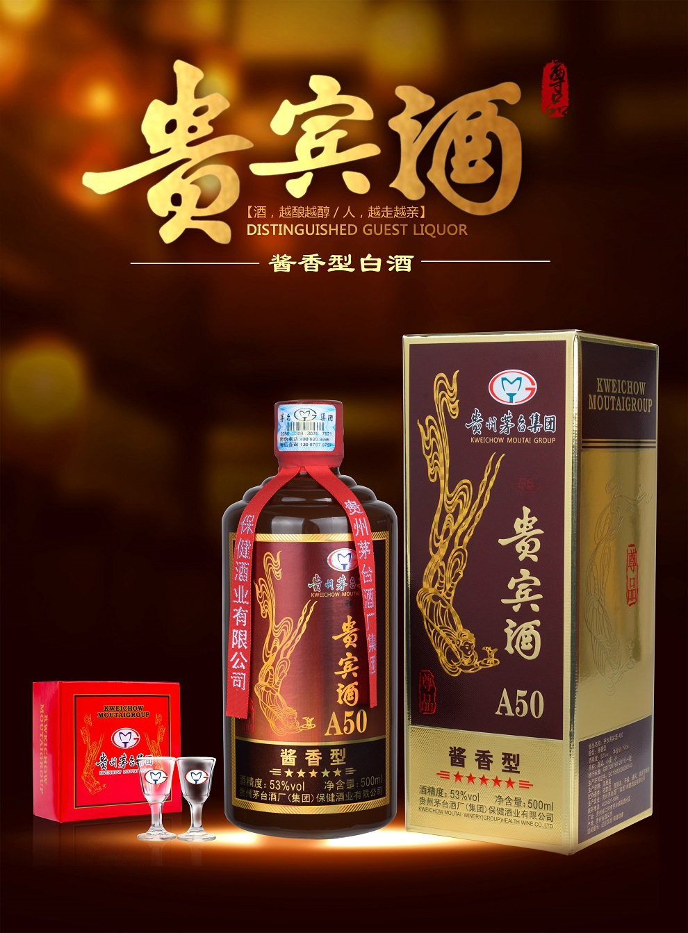 贵州茅台集团 贵宾酒a50 53度500ml*6酱香型 白酒整箱 茅台酒厂