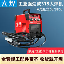 热卖中电焊机220v家用小250 315两用380v便携全铜双电压焊机