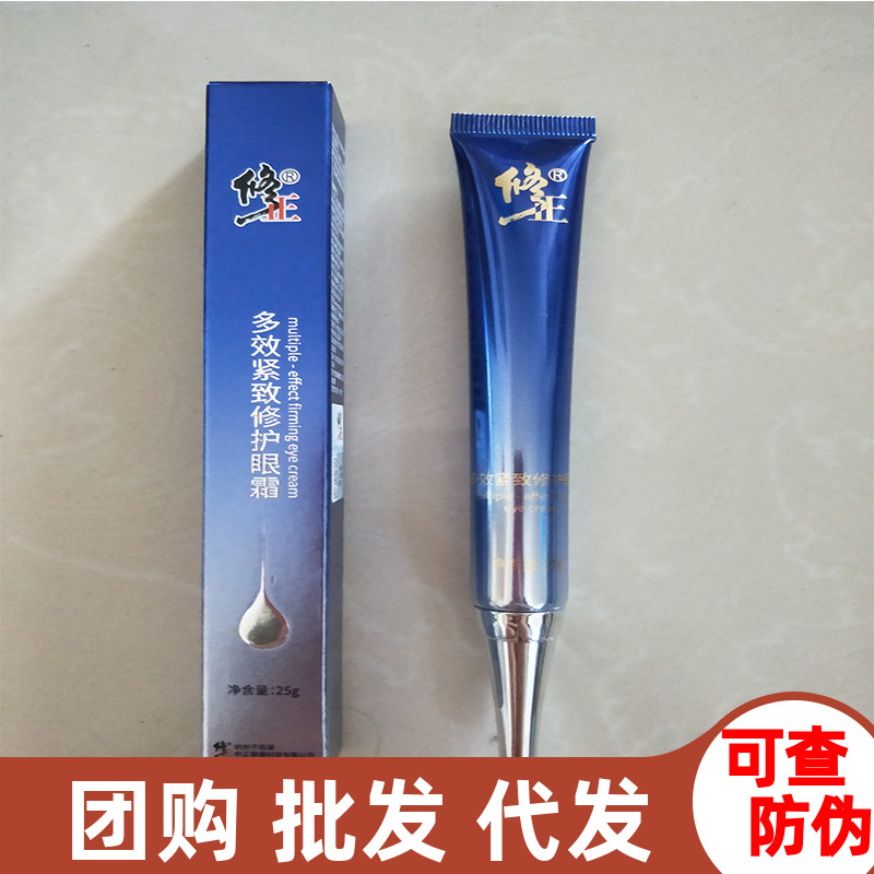修正多效紧致修护眼霜补水抗皱去除淡化黑眼圈眼袋-阿里巴巴