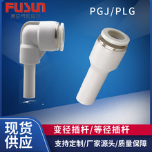 气管减径插杆PGJ12-10-8-6-4变径插管直通PLJ12-8-4气动接头弯通