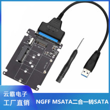 M.2 NGFF MSATA二合一转SATA串口  USB3.0转接盒线SSD固态硬盘盒