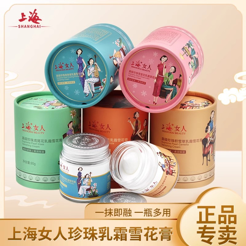 上海女人老牌珍珠雪花膏经典保湿滋润紧面霜女国货致