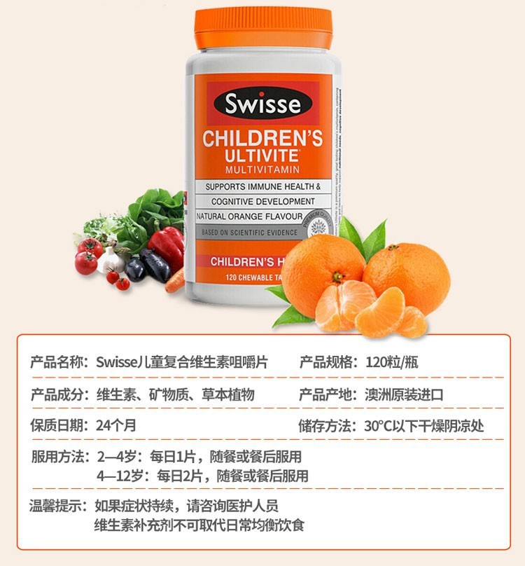 澳洲swisse 儿童复合维生素橙子味咀嚼片(2岁以上) 120粒合-生元