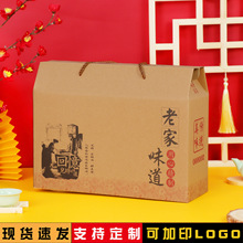 产包装盒年货礼盒空盒通用特产香肠腊肉熟食农产品纸箱批发