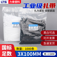 自锁式尼龙扎带3*100打包带黑白塑料电缆捆扎线带束线带厂家批发