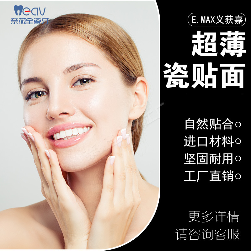 牙齿美白贴片vita蓝瓷假牙全瓷牙树脂烤瓷材料厂家义获嘉全瓷贴面