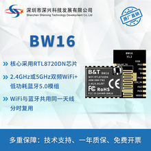 安信可双频WiFi+低功耗蓝牙4.2模组RTL8720DN模块BW16PCB板载天线