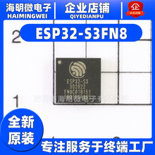 全新原装ESP32-S3FN8 QFN-56 Wi-Fi+蓝牙5.0 8MB 32位双核MCU芯片