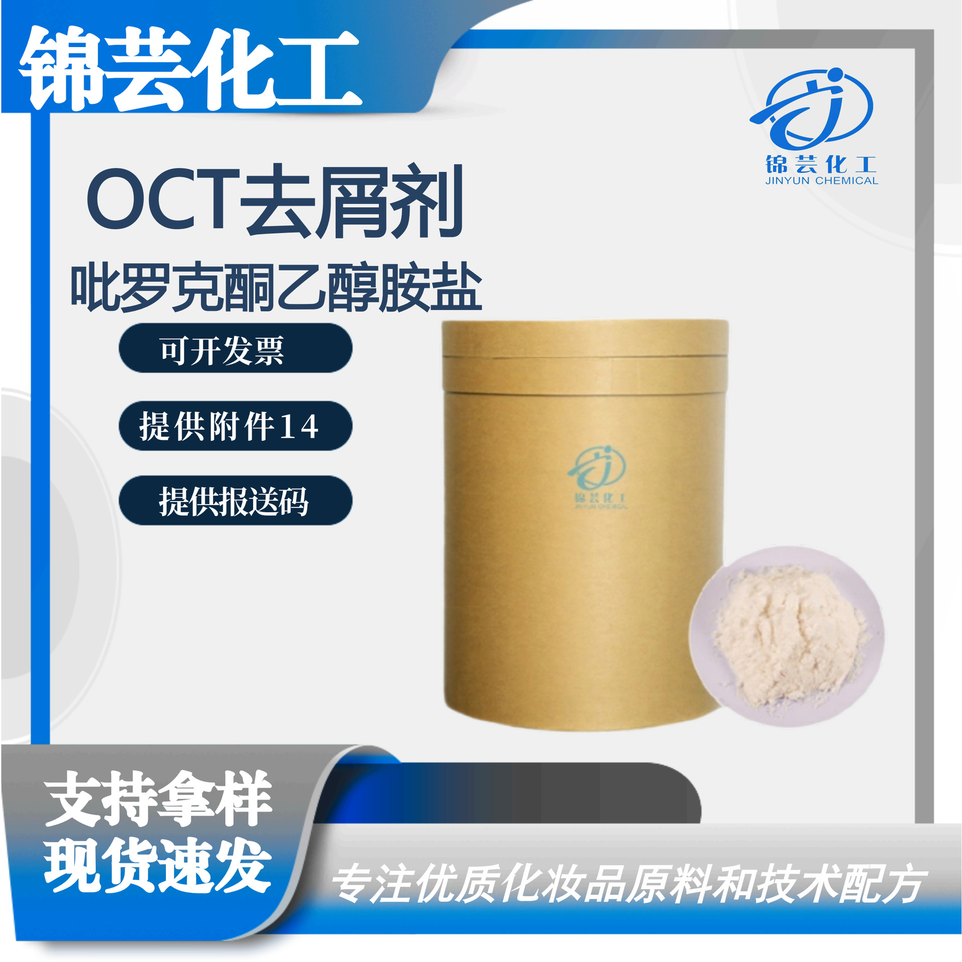 无硅油吡罗克酮乙醇胺盐25KG止痒洗发OCT祛屑剂护发护肤祛屑剂ZPT