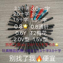 小螺丝刀玩具赠品2.0十字3.0一手机拆机工具0.6Y0.81.5小起子改锥