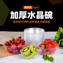 水晶碗 一次性碗航空碗 酱料碗小碗凉菜碗硬塑料加厚碗汤碗饭碗大