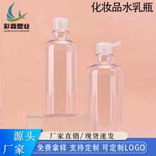 pet塑料24牙500ml透明化妆品水瓶翻盖卸妆水包装瓶纯露精华水瓶子