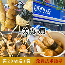 关东煮半成品串串日式关东煮食材便利店串火锅丸子鱼丸商用批发