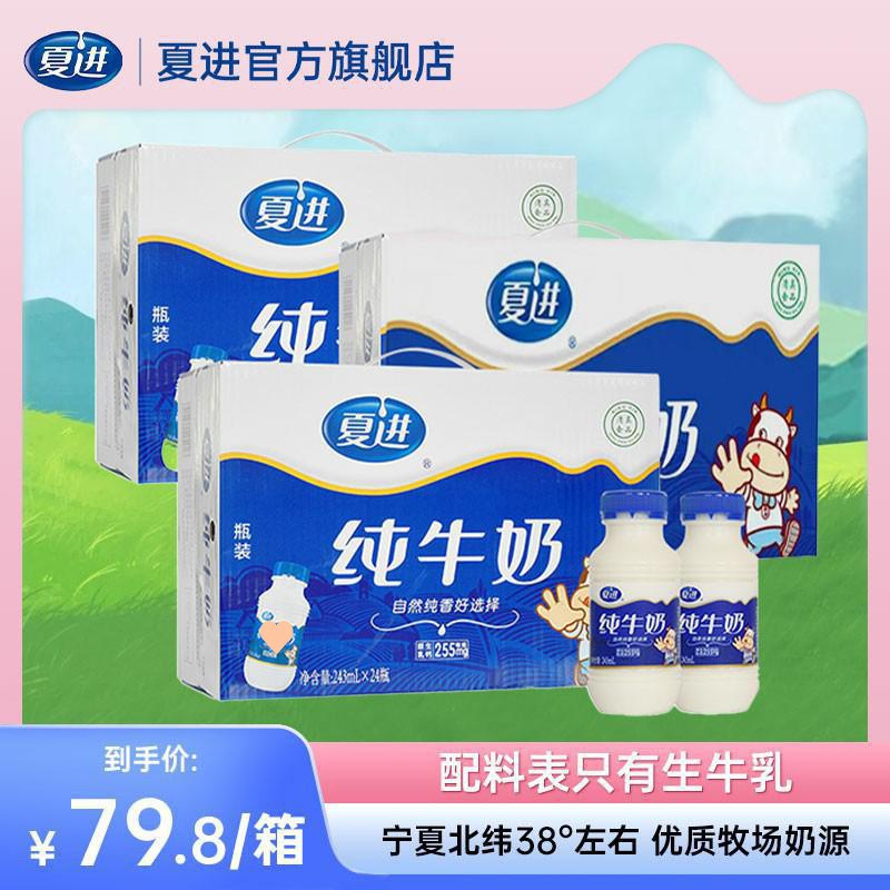 夏进牛奶243ml*24瓶整箱 只含生牛乳 不添加 学生中老年-阿里巴巴