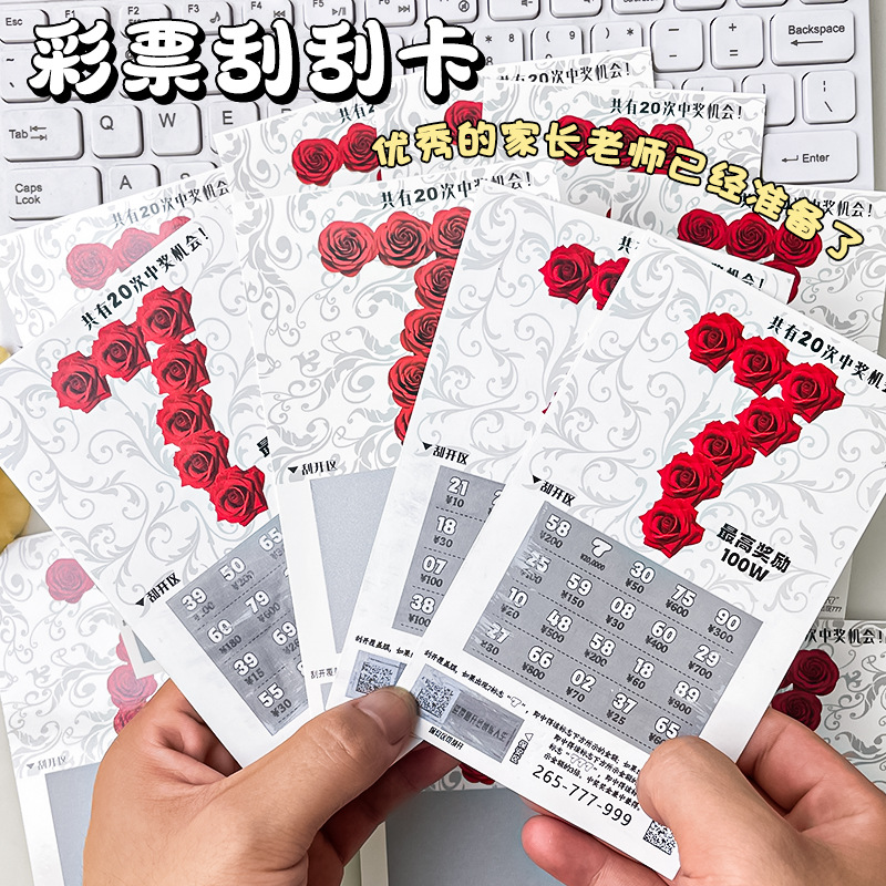彩票100W整蛊专用道具刮刮乐节日生日娱乐整蛊朋友刮刮卡惊喜礼物