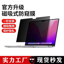 适用macbookpro13.3磁吸防窥膜苹果笔记本13.6/14.2可拆卸防窥膜