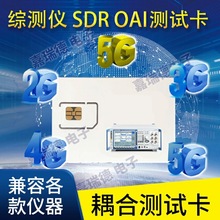 5G全网通测试白卡符合5G 网络标准 兼容2G、3G、4G、5G等网络测试