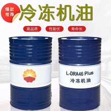 中国石油冷冻机油 L-DRA46 Plus冷冻机油L-DRA68号冷冻机油KunLun