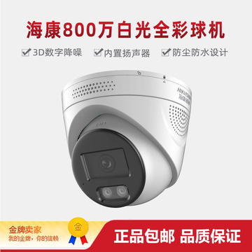 海康威视800万poe语音对讲全彩警戒智能摄像头ds-2cd3386fwda4-ls