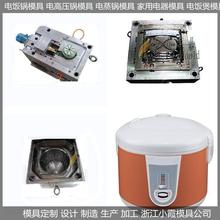 做塑胶模具制造   微波炉塑胶模具，电烫锅塑胶模具，生产厂家