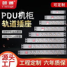 pdu轨道插座板排插机柜插排导轨插座插线板接线插座保护插板