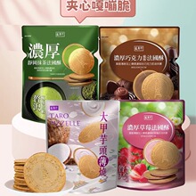 台湾省休闲零食盛香珍新品大甲芋头薄烧浓厚静冈抹茶法国酥茶点