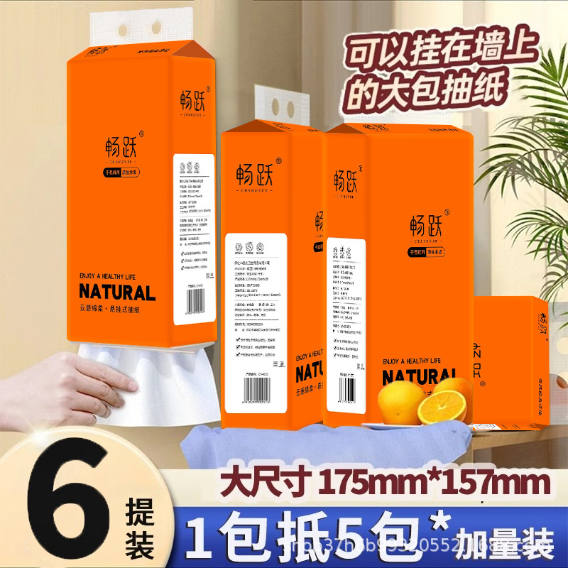 四层加厚悬挂式抽纸巾底部抽纸大包提挂式厕纸家用抽取平板卫生纸