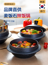 韩国进口家用麦饭石锅拌饭专用锅耐高温煲汤煲仔饭锅电磁炉燃气用