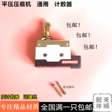 平压压痕机啤机模切机配件开关 行程计数开关传感器 一只包邮