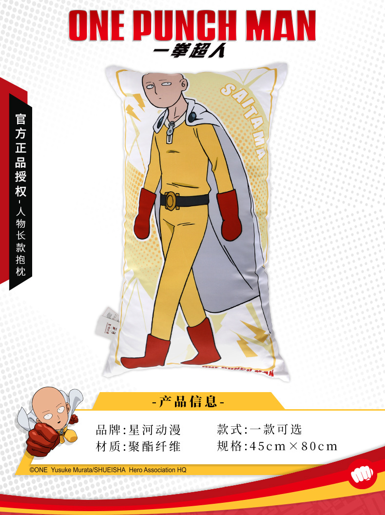 室外,餐厅,阳台,儿童房,商用场所尺寸45*80cm颜色正版一拳超人抱枕