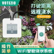 手机WIFI无线远程雨林缸浇花喷头雾化自动浇水器定时加湿喷淋系统