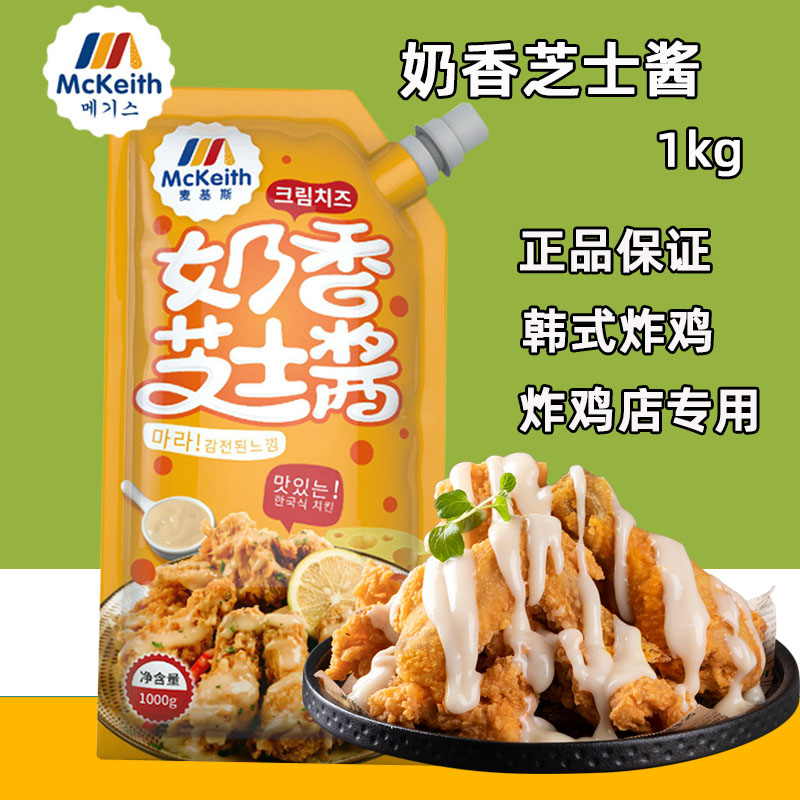 麦基斯奶香芝士酱1kg韩式炸鸡酱商用甜辣蜂蜜芥末沙拉酱薯条热狗