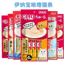 伊纳宝猫条猫零食ciao啾噜流质猫咪零食布丁猫罐头湿粮包