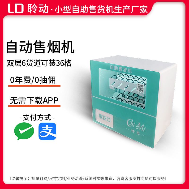 自动售货机酒店便利店香烟盒装成人用品24小时无人扫码自助贩卖机