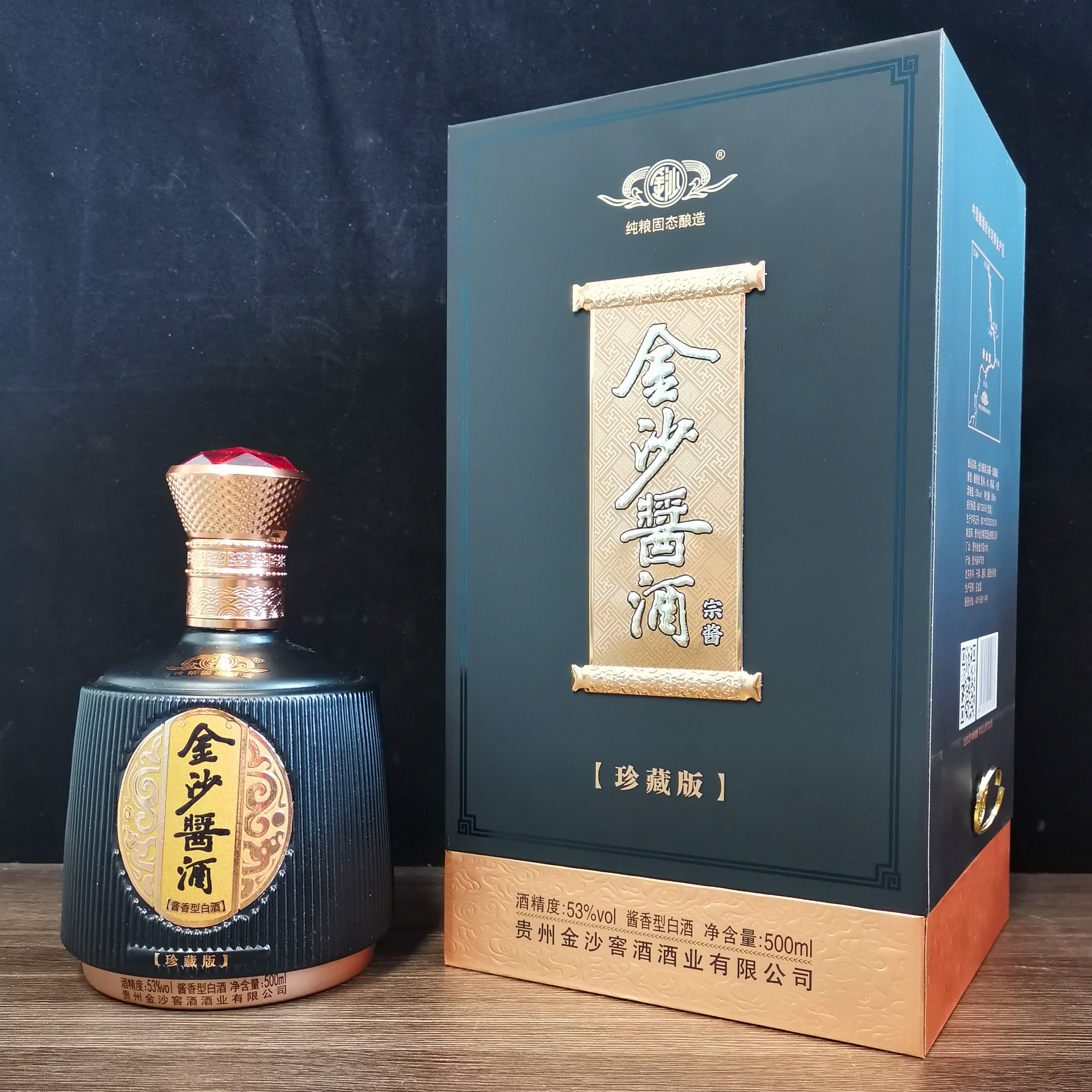 金沙酱酒宗酱珍藏版53度酱香型白酒礼盒装坤沙粮食酒商务送礼代发