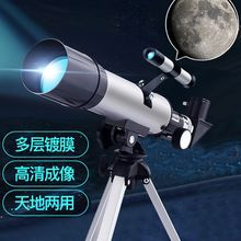 天文望远镜观星看月亮太空50000米高清学生入门级儿童望远镜