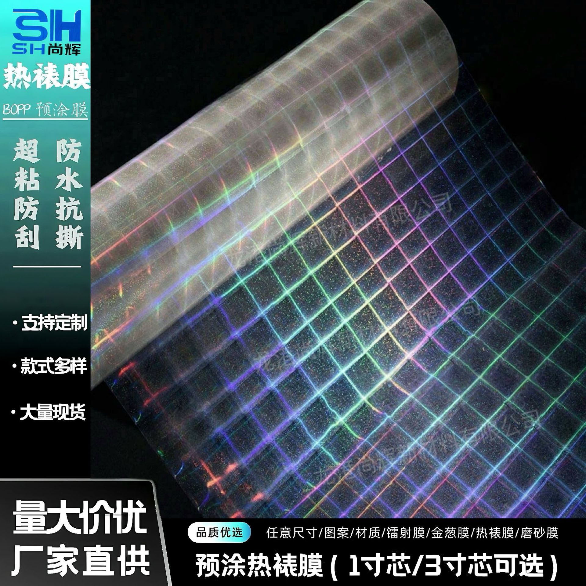 十字细沙镭射膜bopp/pet布纹预涂膜防刮印刷后盖光覆膜介质镀铝热