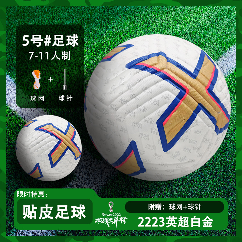 Pu Leather Football Wholesale Football Premier League Champions League No. 5 Ball Youth Training Competition No. 4 Football Children